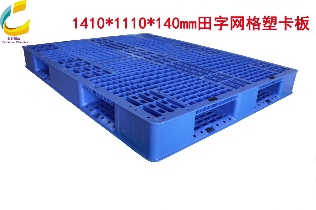 田字網(wǎng)格塑料托盤(pán)1410*1110*140物流運(yùn)輸專(zhuān)用塑膠卡板日本韓國(guó)專(zhuān)用